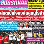 หนังสือพิมพ์สปอร์ตแมนวันนี้