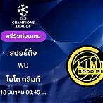 สปอร์ติ้ง